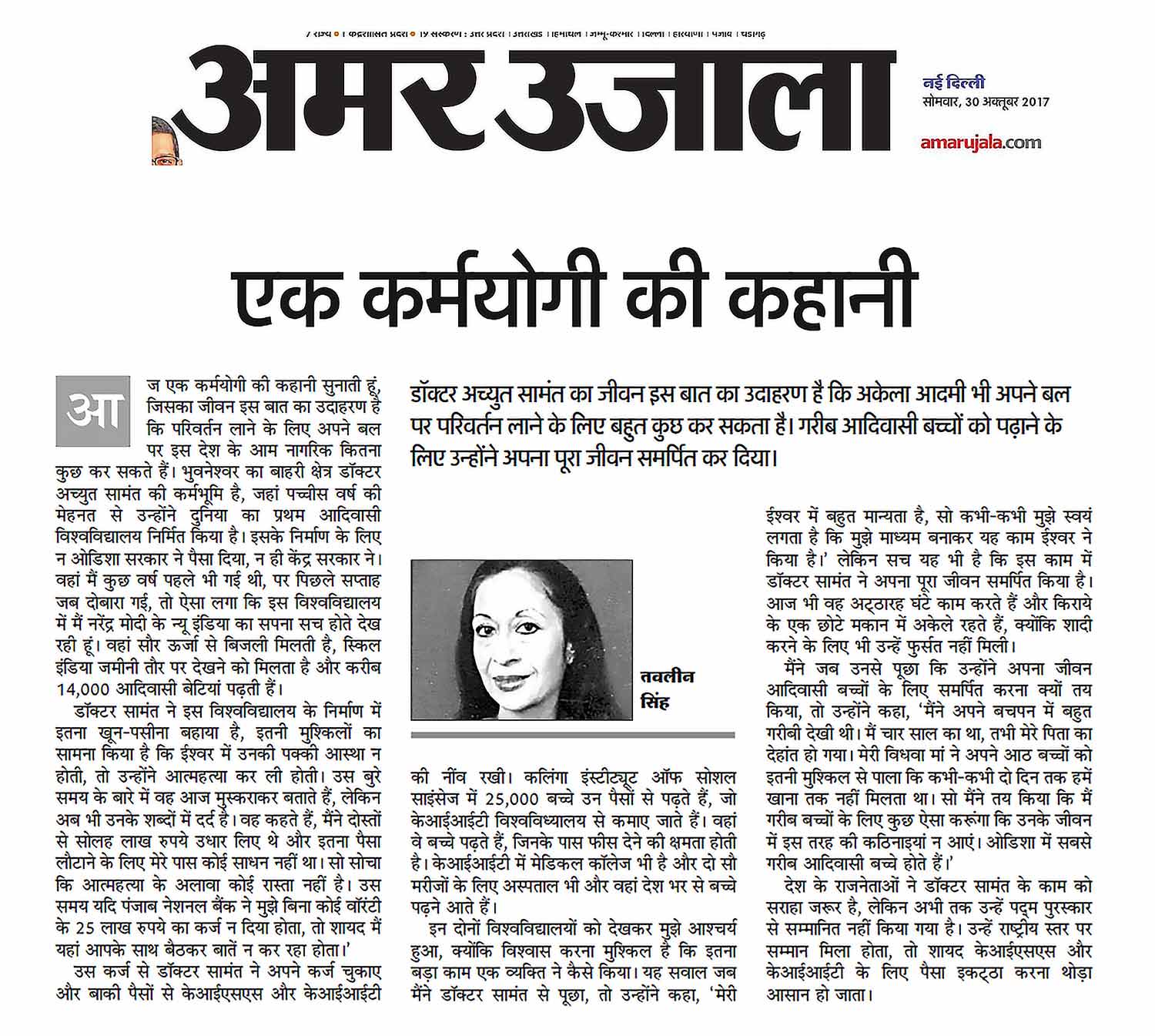 Tavleen Singh hails the efforts of Prof. Achyuta Samanta and calls him Karmayogi