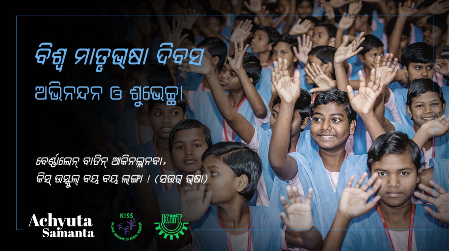 ବିଶ୍ଵ ମାତୃଭାଷା ଦିବସର ଅନୁଚିନ୍ତା